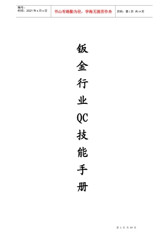 钣金行业QC技能手册