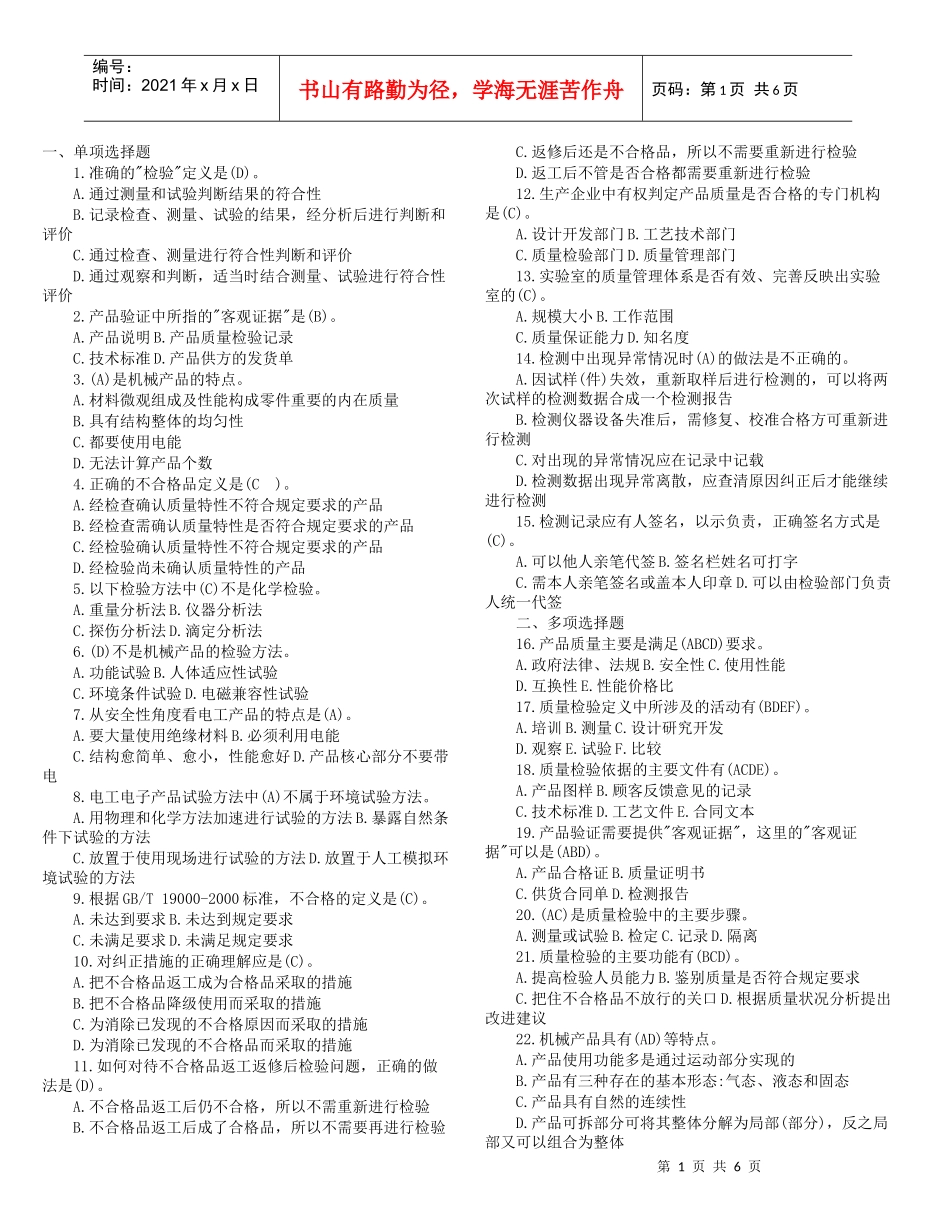 中级质量专业综合知识试题_第1页