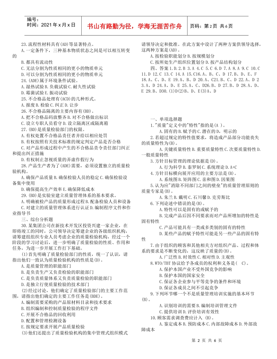 中级质量专业综合知识试题_第2页
