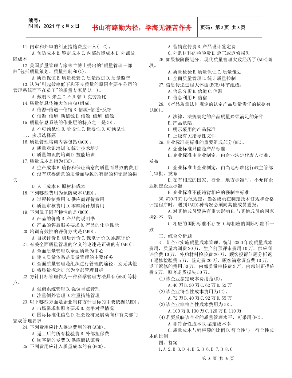 中级质量专业综合知识试题_第3页