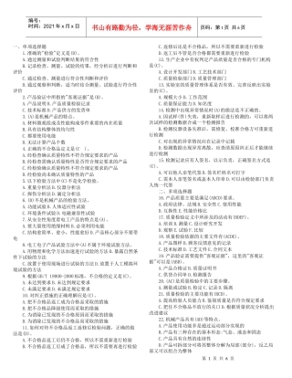 中级质量专业综合知识试题