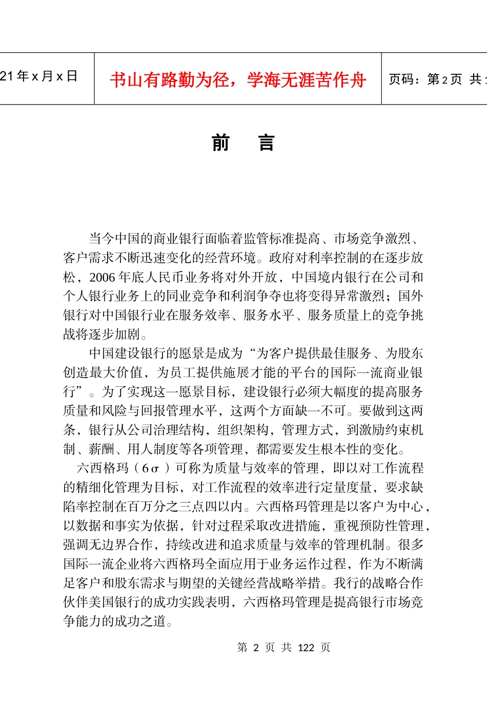 六西格玛--质量效率与效益_第2页