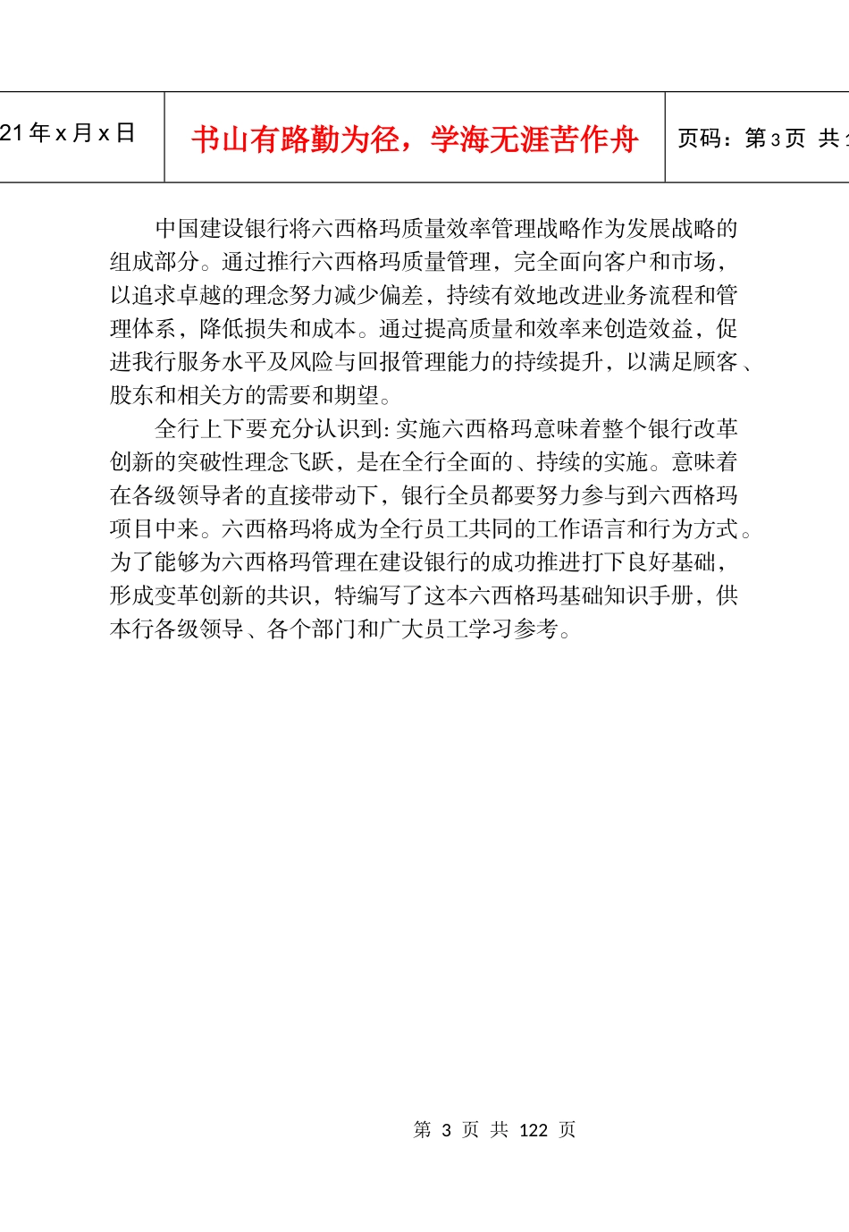 六西格玛--质量效率与效益_第3页