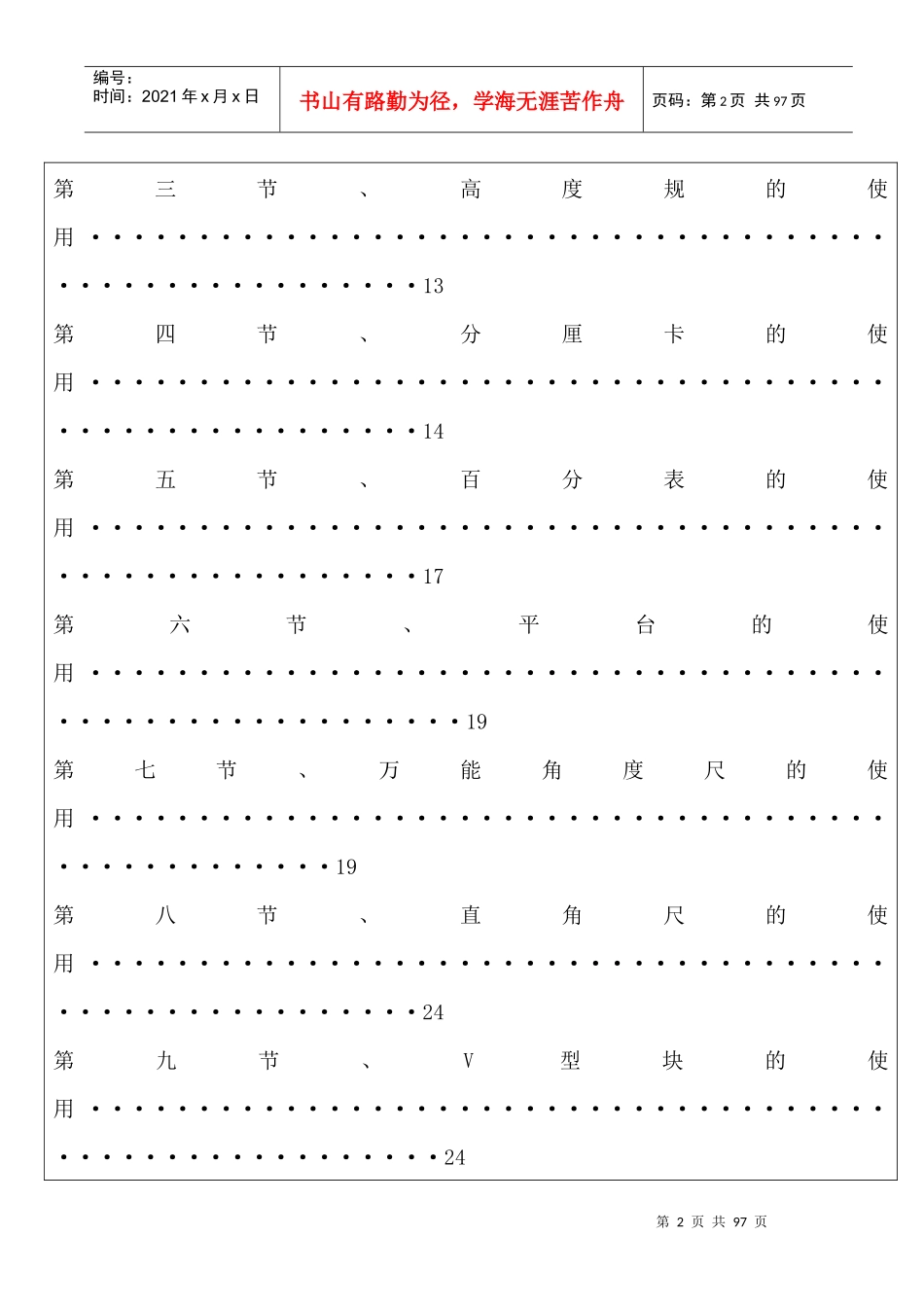 QC培训宝典--QC技能手册--工程识图_第2页