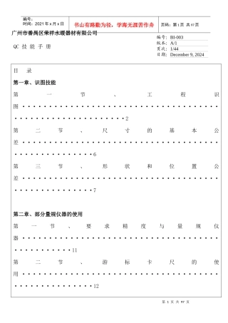 QC培训宝典--QC技能手册--工程识图