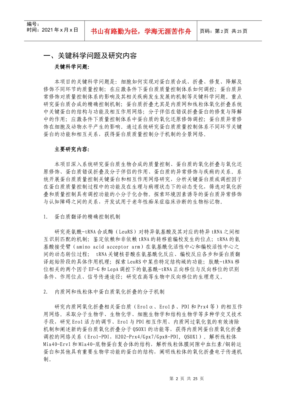 XXXXCB911000-G-蛋白质的生成、修饰与质量控制_第2页