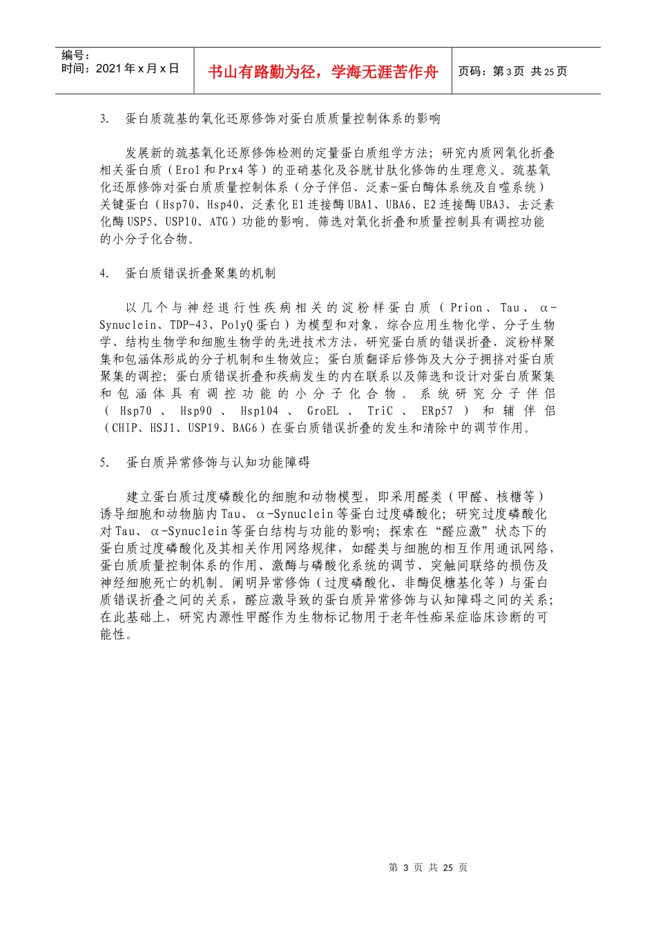 XXXXCB911000-G-蛋白质的生成、修饰与质量控制_第3页