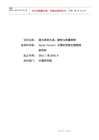 XXXXCB911000-G-蛋白质的生成、修饰与质量控制