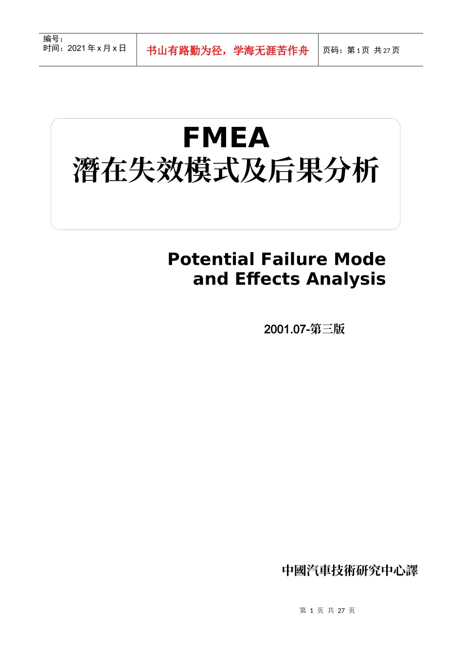 FMEA 手册-第三版_第1页