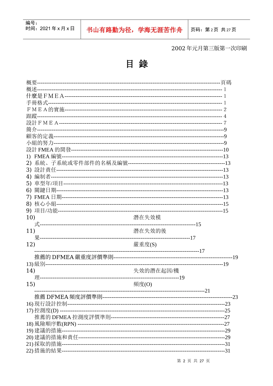 FMEA 手册-第三版_第2页