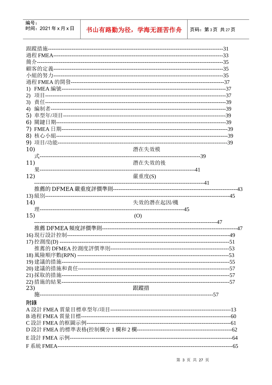 FMEA 手册-第三版_第3页