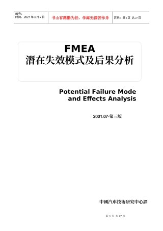 FMEA 手册-第三版