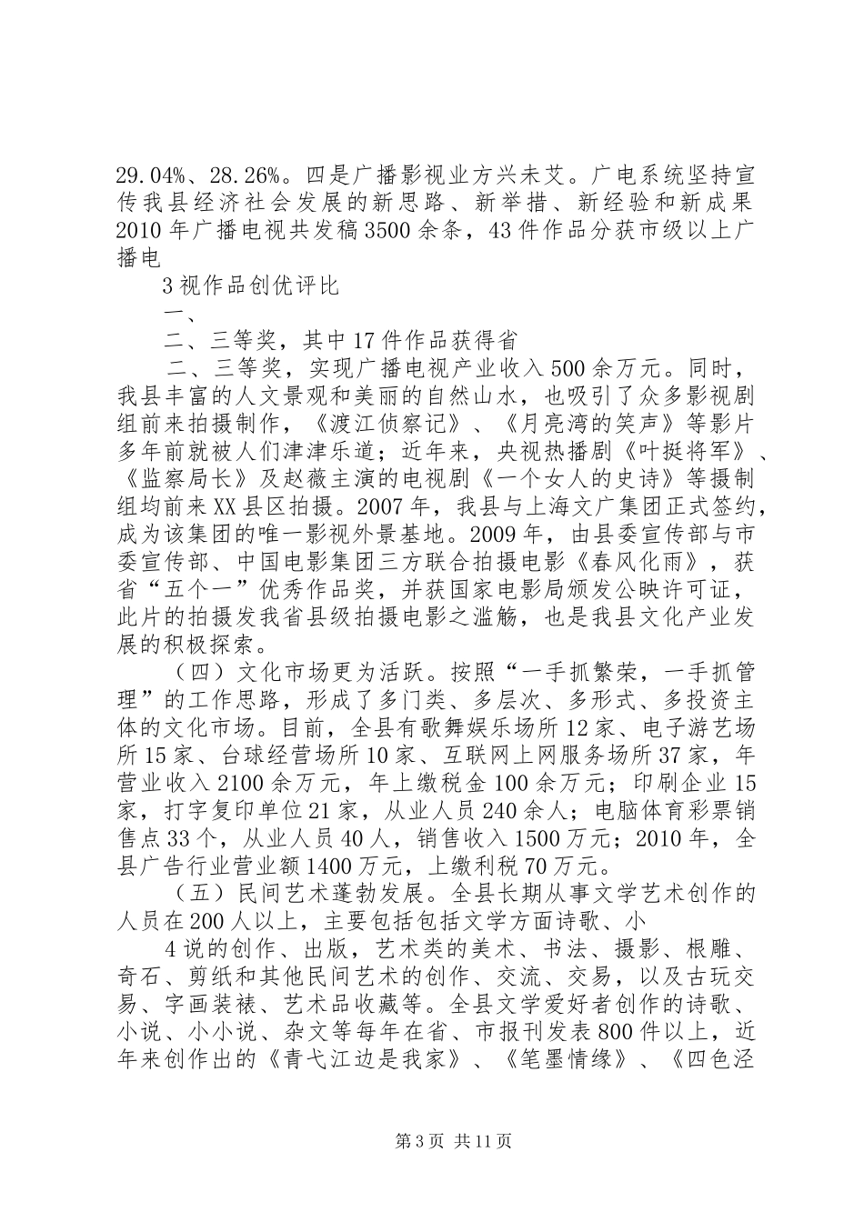 关于加快发展文化产业的调研报告_第3页