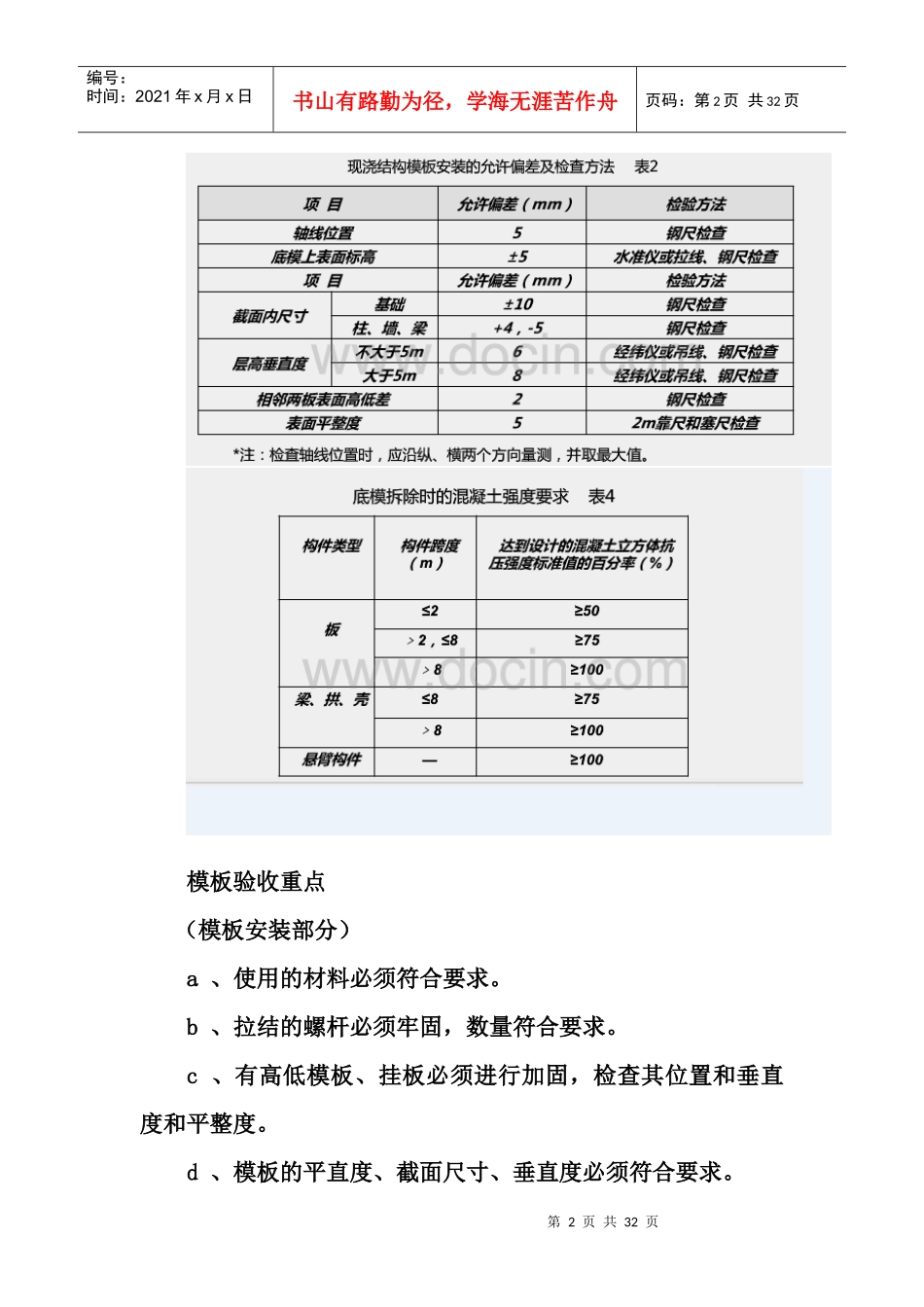 主体结构工程质量缺陷及防治办法_第2页