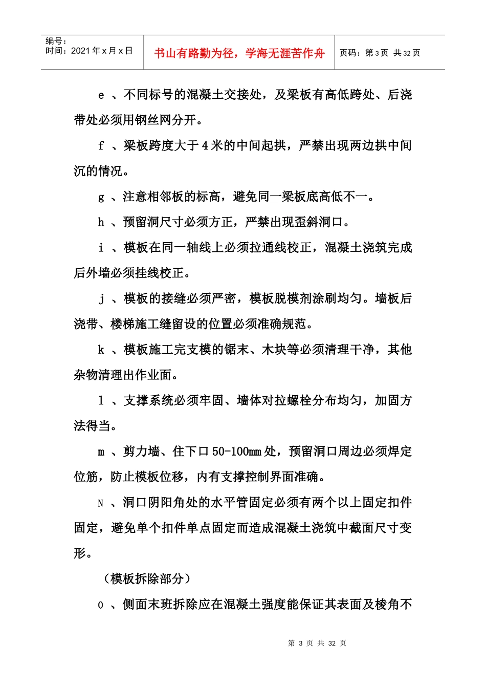主体结构工程质量缺陷及防治办法_第3页