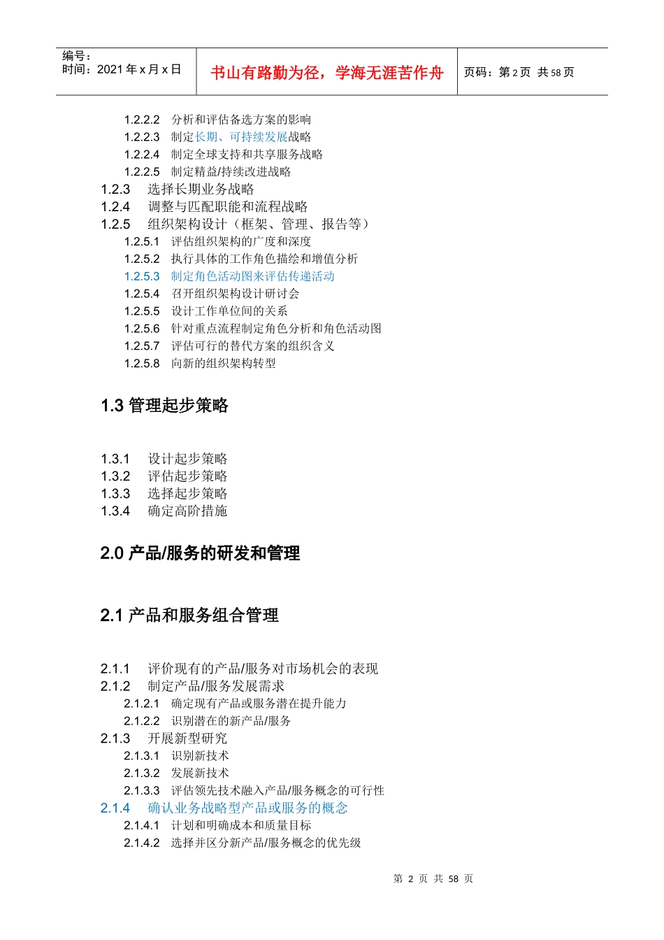 APQC流程框架清单600_第2页
