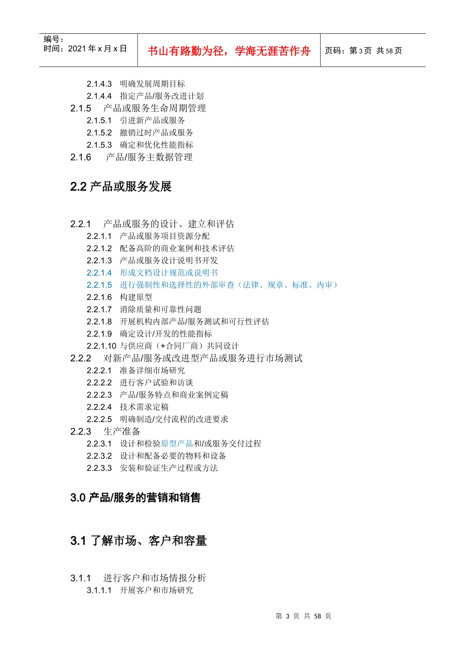 APQC流程框架清单600_第3页