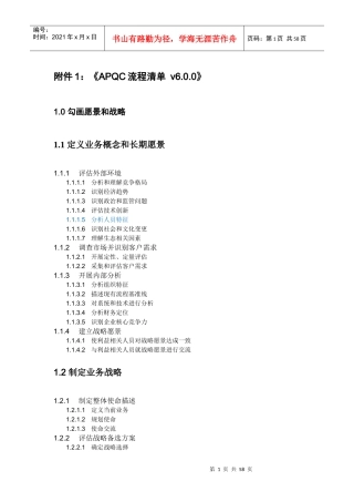 APQC流程框架清单600