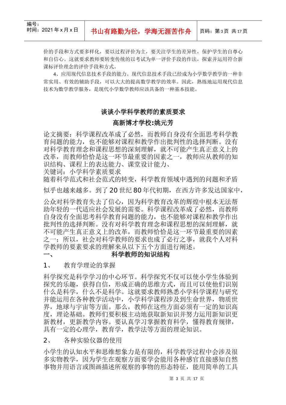 小学科学教师应具备的重要品质_第3页