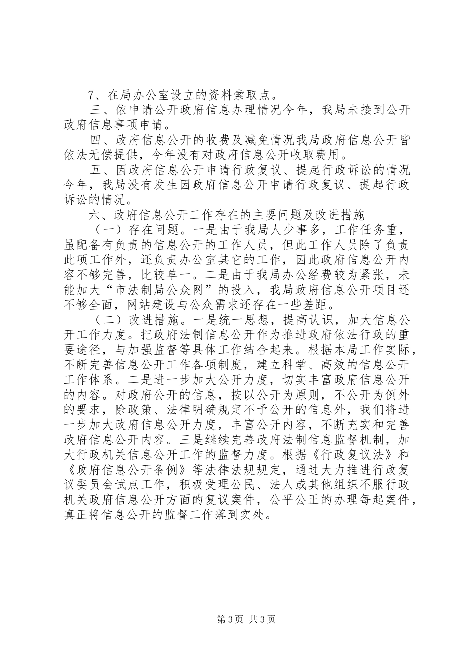 法制局年度信息公开工作报告_第3页