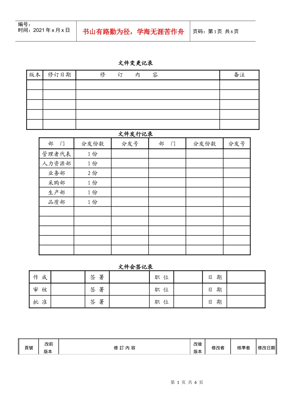 测量设备控制及测量系统分析程序_第1页