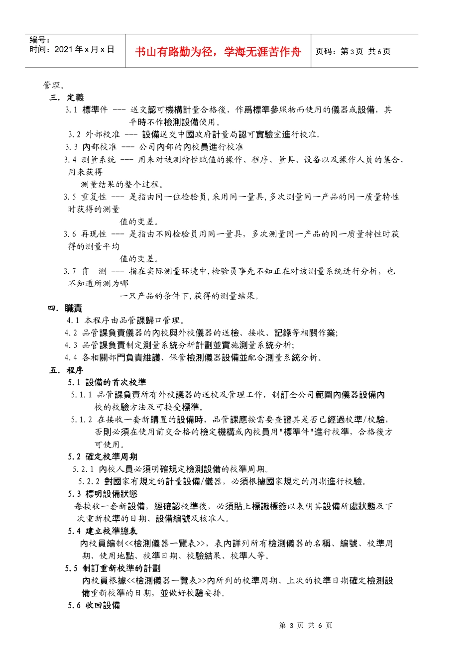 测量设备控制及测量系统分析程序_第3页