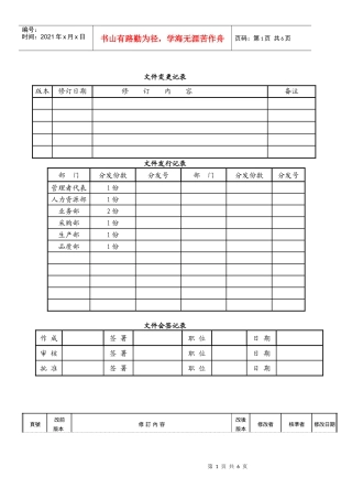 测量设备控制及测量系统分析程序