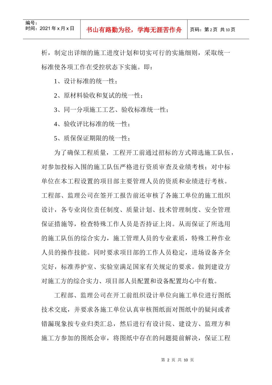论文：管理有序质量过硬——天富康城施工质量管理特点_第2页