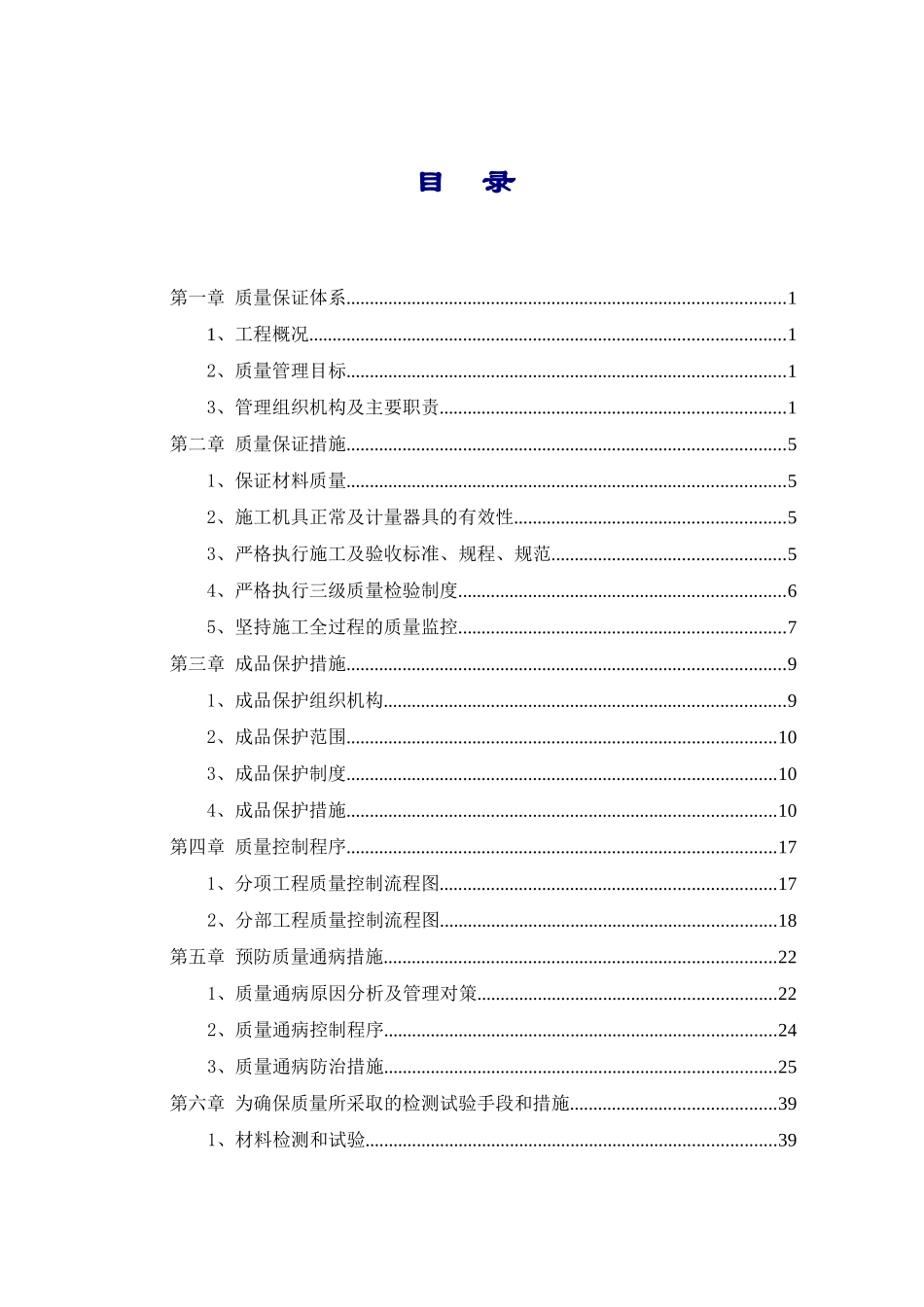 工程质量管理体系_第3页