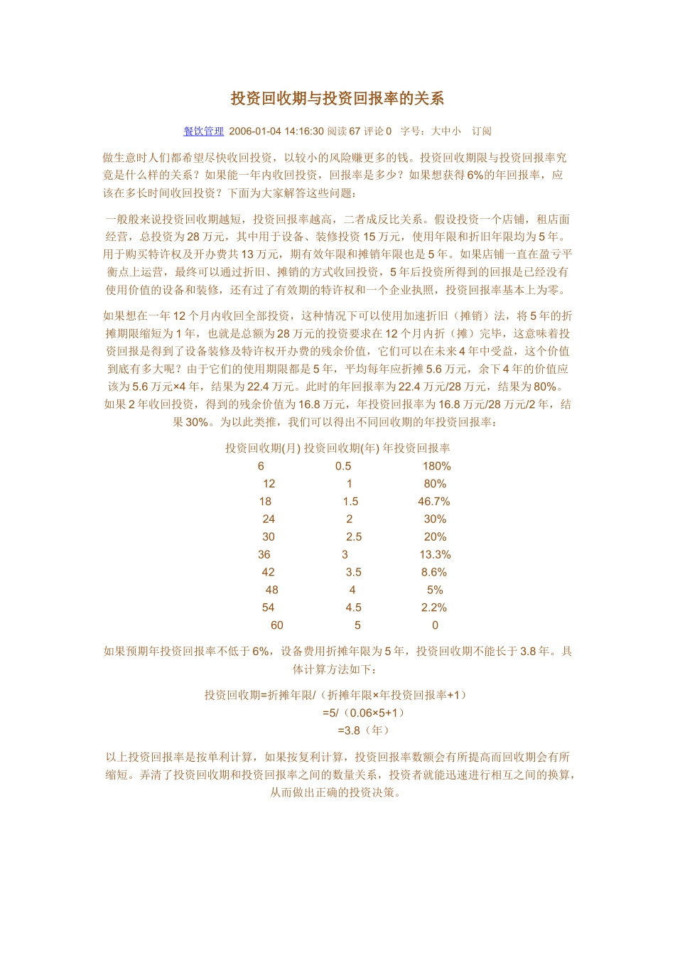 投资回收期与投资回报率的关系_第1页