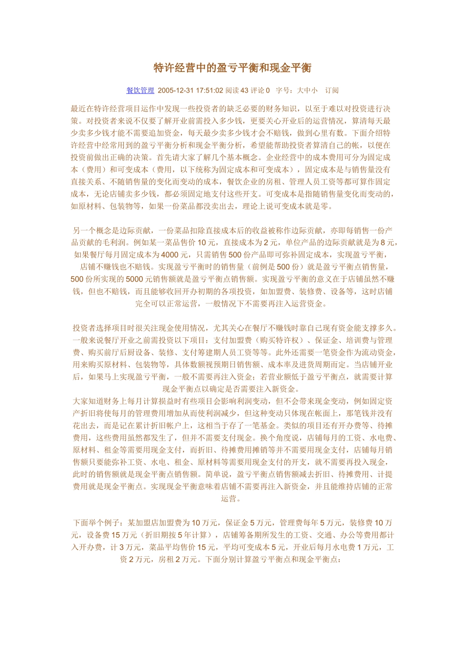 投资回收期与投资回报率的关系_第2页