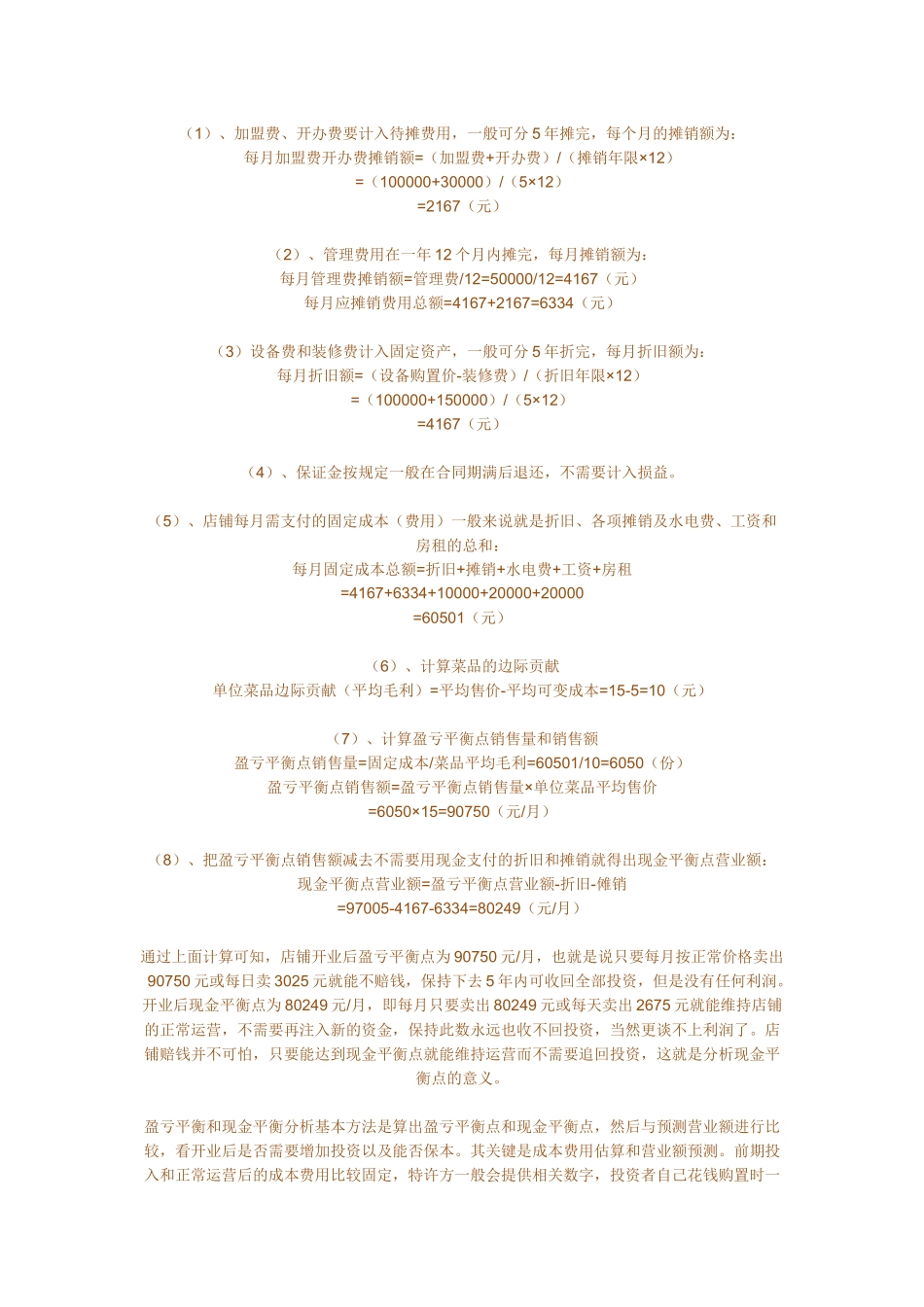 投资回收期与投资回报率的关系_第3页