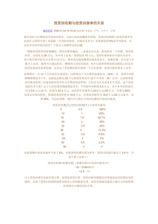 投资回收期与投资回报率的关系