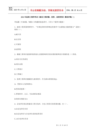 XX年监理工程师考试《建设工程质量、投资、进度控制》摸底评测(一