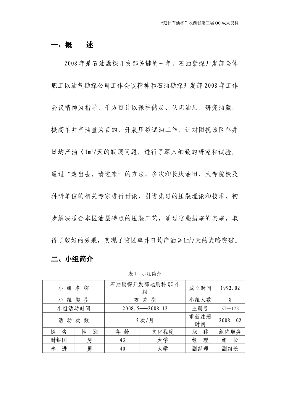 实现单井日均产油≥1m3天QC_第2页