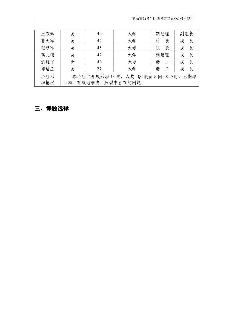实现单井日均产油≥1m3天QC_第3页