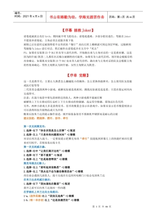 质量效应2楷模路线文字版