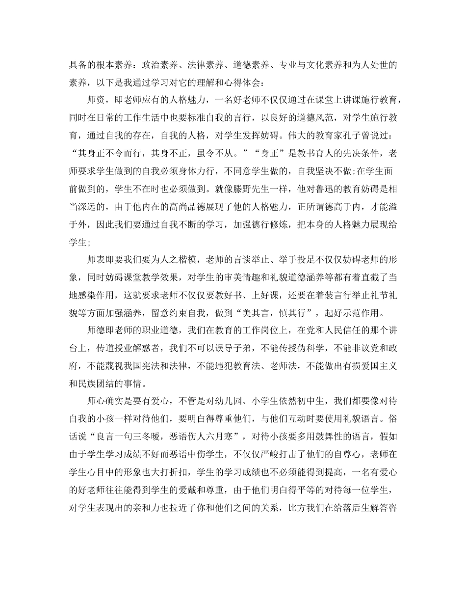 小学教师教育工作参考总结（通用）_第3页