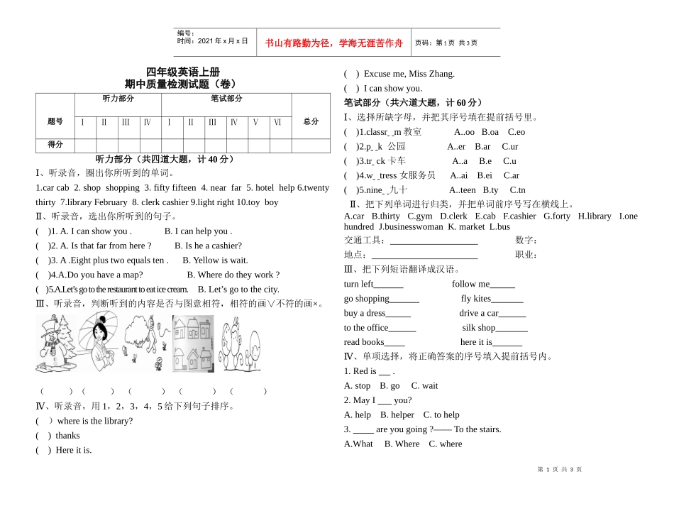 斗鸡台小学四年级上期中质量检测试题_第1页