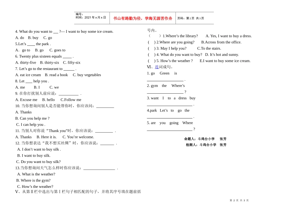 斗鸡台小学四年级上期中质量检测试题_第2页