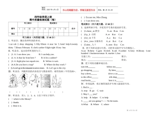 斗鸡台小学四年级上期中质量检测试题