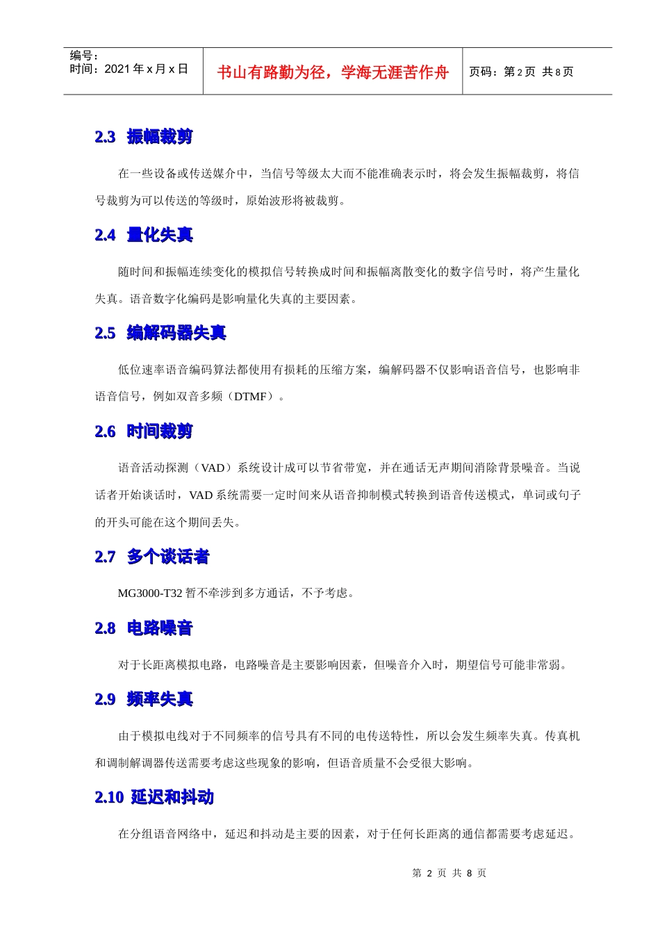 浅析语音与数据集成网络的语音质量_第3页