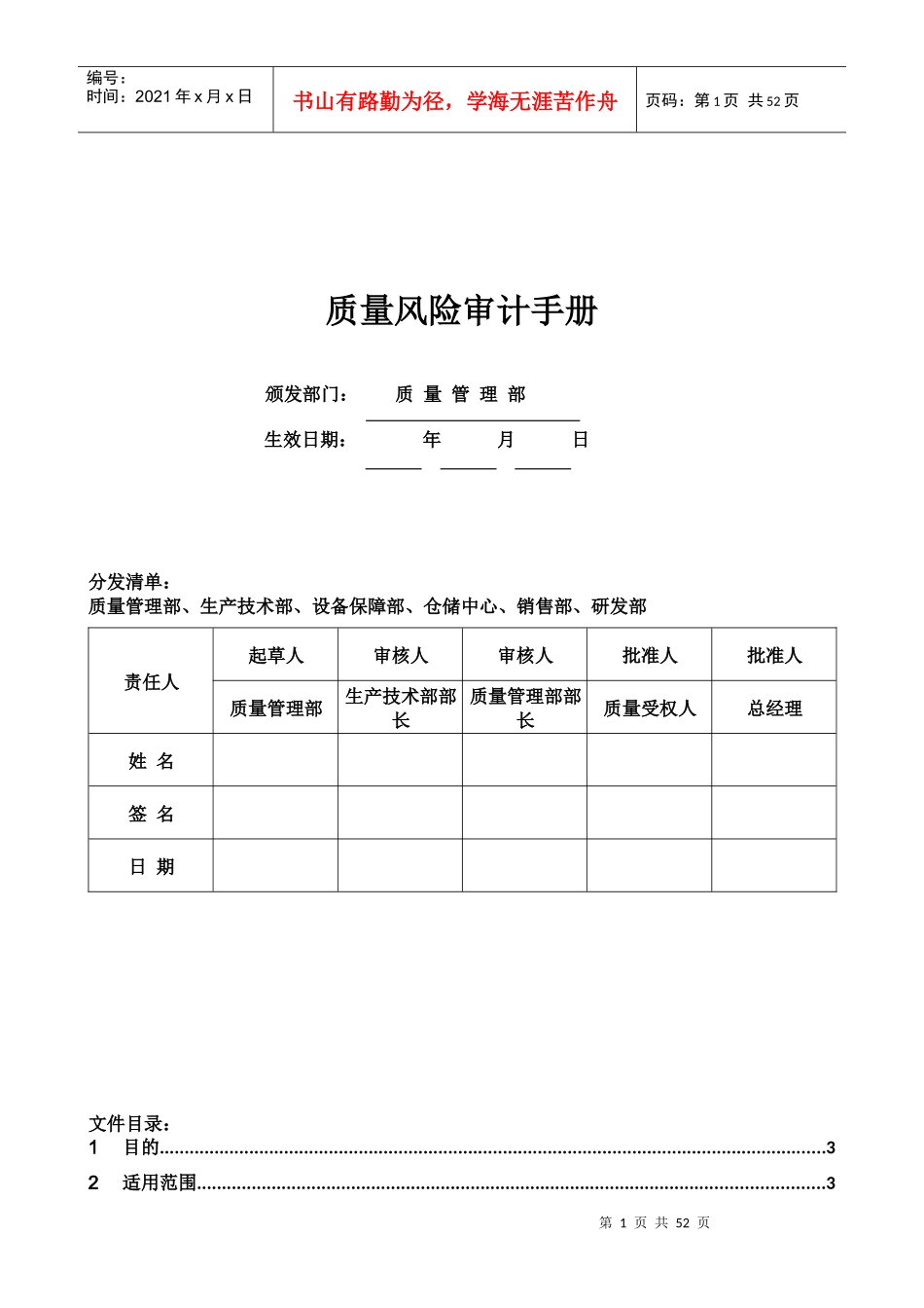 QA8001质量风险审计手册_第1页