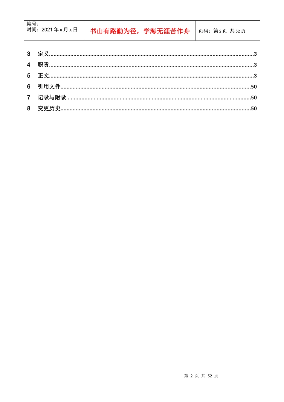 QA8001质量风险审计手册_第2页