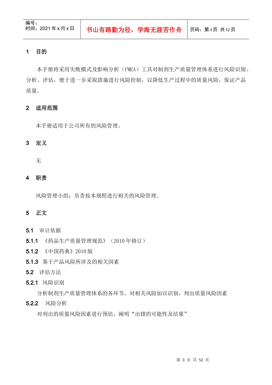 QA8001质量风险审计手册_第3页