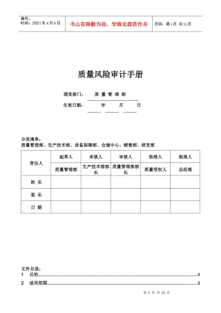QA8001质量风险审计手册
