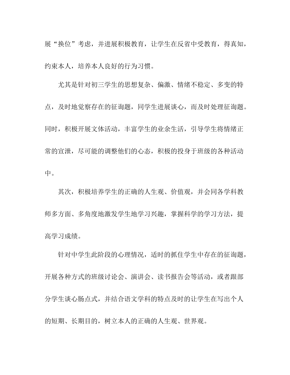 初三下学期班主任个人工作参考总结（通用）_第2页