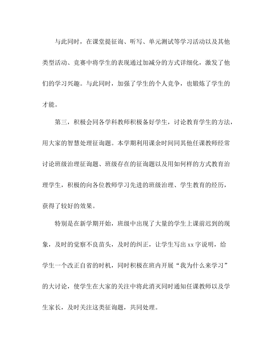 初三下学期班主任个人工作参考总结（通用）_第3页