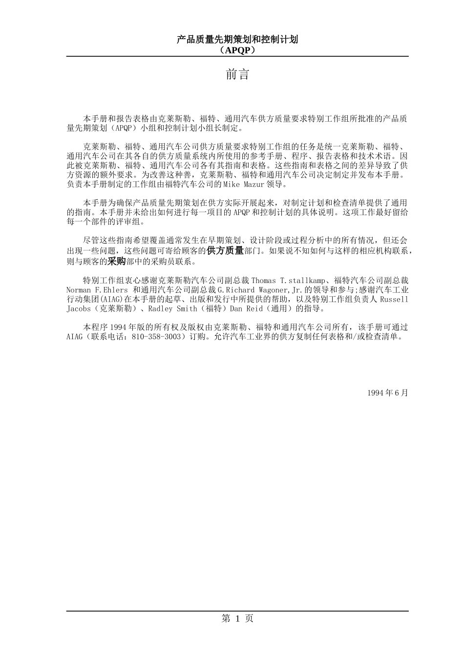 APQP手册(新)质量前期策划控制×××_第2页