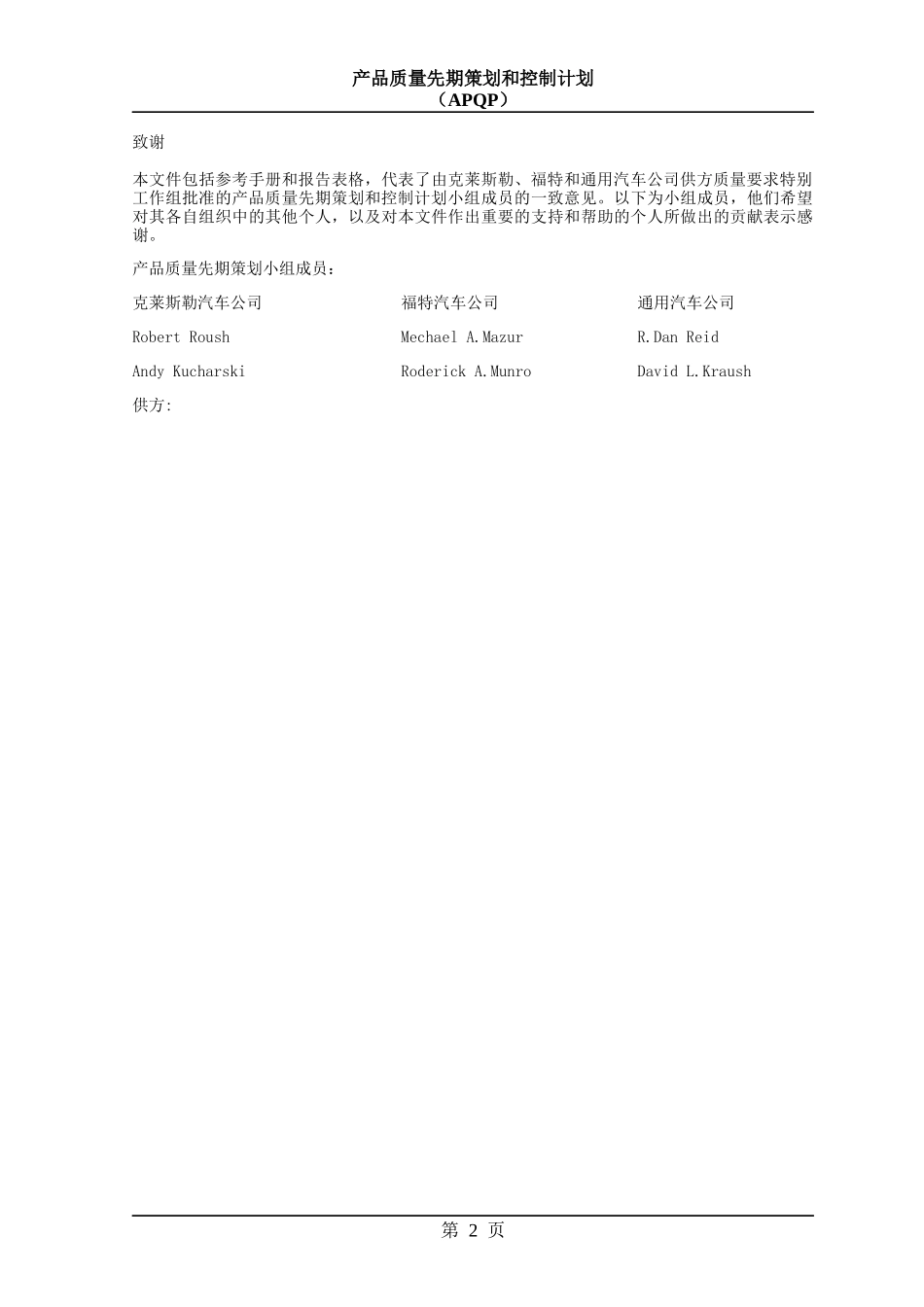 APQP手册(新)质量前期策划控制×××_第3页